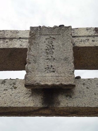 宝当神社2.jpg